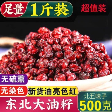 【北五味子】中药材五味子无硫辽五味子颗粒饱满油性足包邮