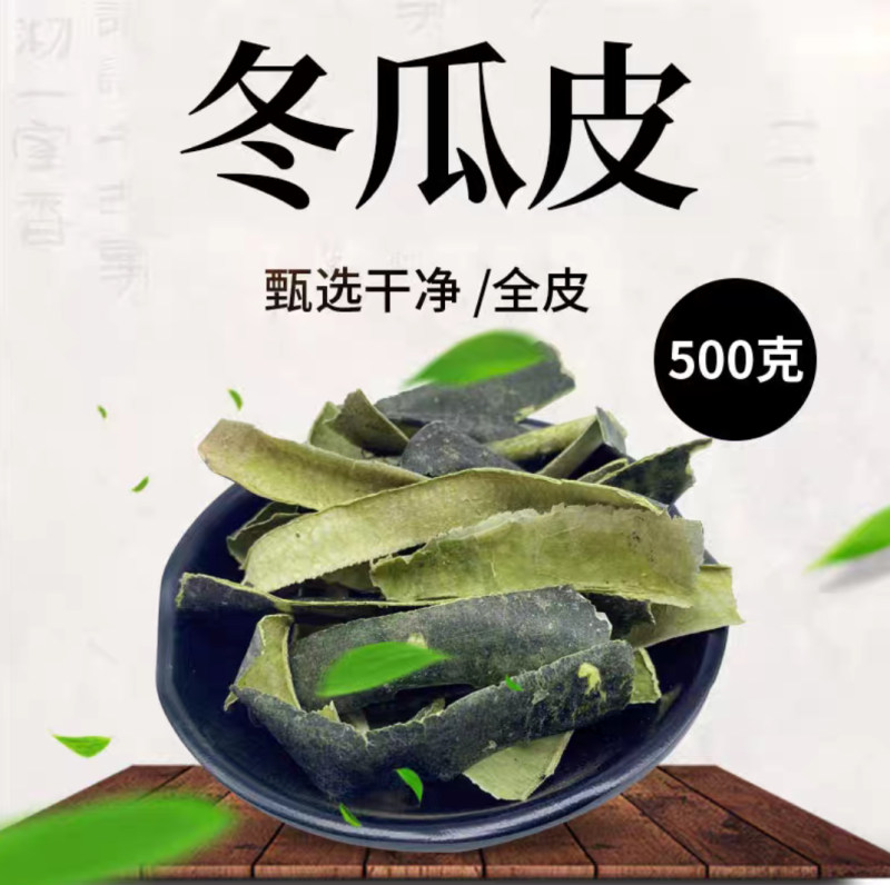 新货冬瓜皮干冬瓜皮可打粉无硫新货常年加工