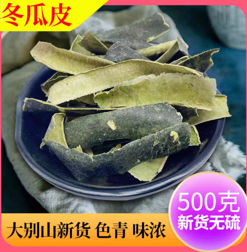 新货冬瓜皮干冬瓜皮可打粉无硫新货常年加工