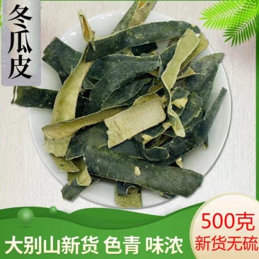 新货冬瓜皮干冬瓜皮可打粉无硫新货常年加工