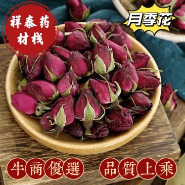 月季花祥泰药材栈中药材批发零售实物拍摄量多从优