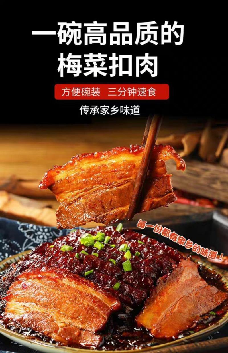 梅菜扣肉碗装半成品方便速食红烧肉下酒菜加热