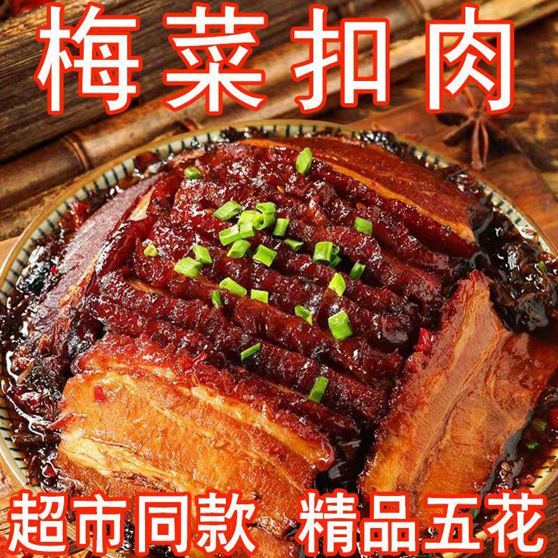 梅菜扣肉碗装半成品方便速食红烧肉下酒菜加热
