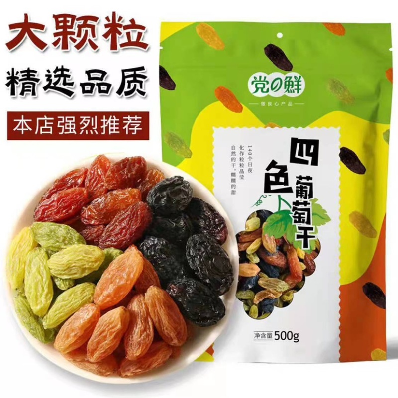 新疆四色葡萄干，一斤起步，一件代发