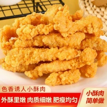 小酥肉开袋油炸加热即食火锅食材半成品空气炸锅（工厂直销）
