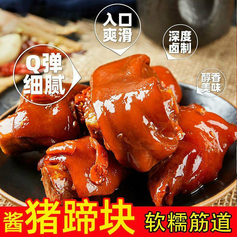 酱香猪肘子猪蹄髈肘子肉熟食红烧肘卤味开袋即食真空