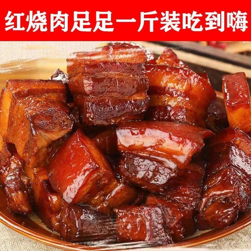 【大口吃肉】红烧肉东坡肉开袋即食加热更香下酒下饭神器