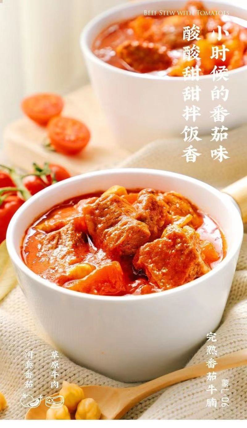 带货同款番茄牛腩牛肉速食懒人预制菜加热即食炖火锅料理包袋