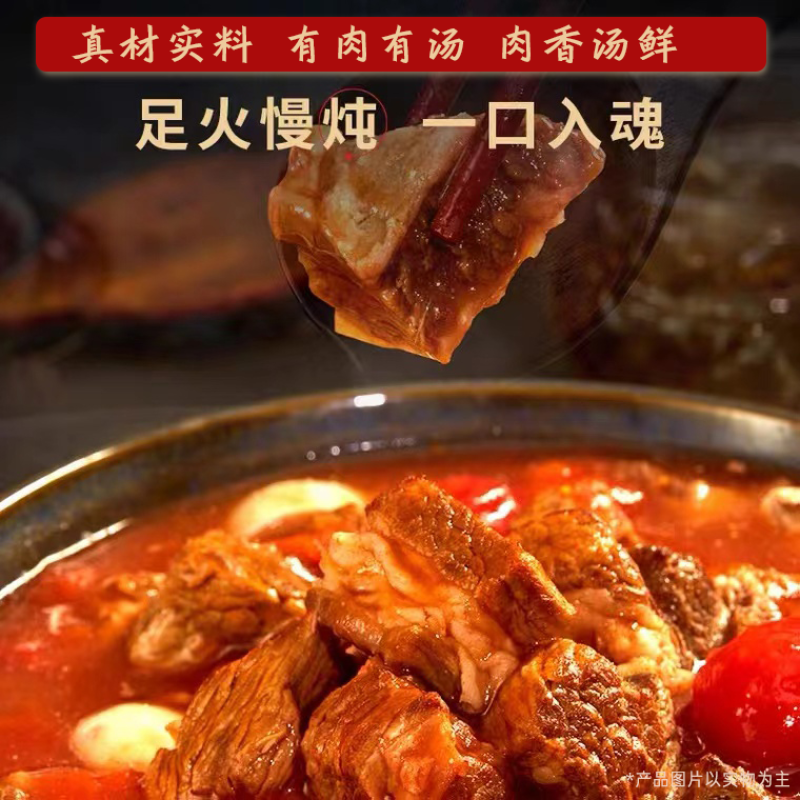 带货同款番茄牛腩牛肉速食懒人预制菜加热即食炖火锅料理包袋