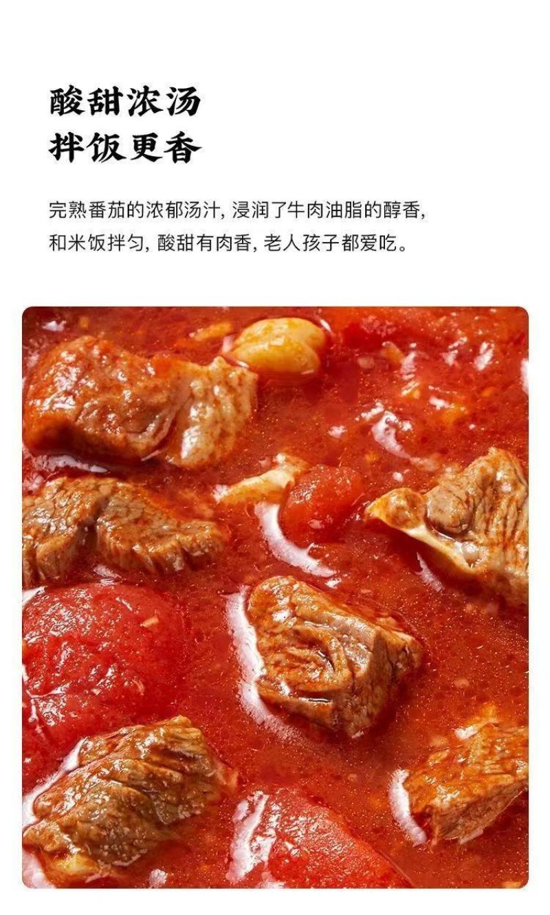 带货同款番茄牛腩牛肉速食懒人预制菜加热即食炖火锅料理包袋