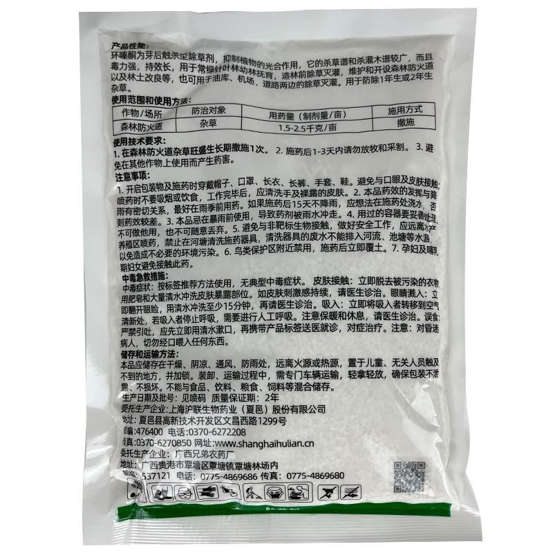 沪联植保飞剪刀5%环嗪酮杂草除草剂农药