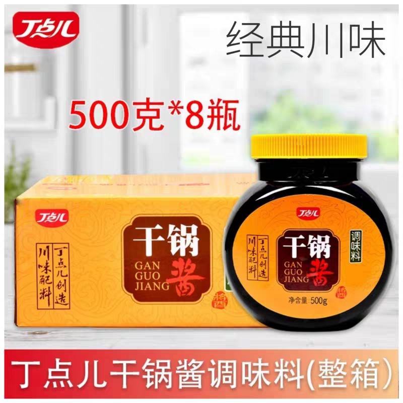 丁点儿干锅酱500克×8整件商用