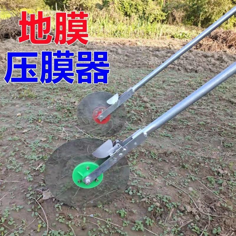 人力手持式压膜机湿地盖膜机蔬菜铺膜种蒜神器压地膜压模器