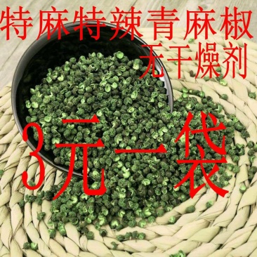 正宗青花椒特麻筒装批发麻辣新鲜青花椒调味品调料青椒