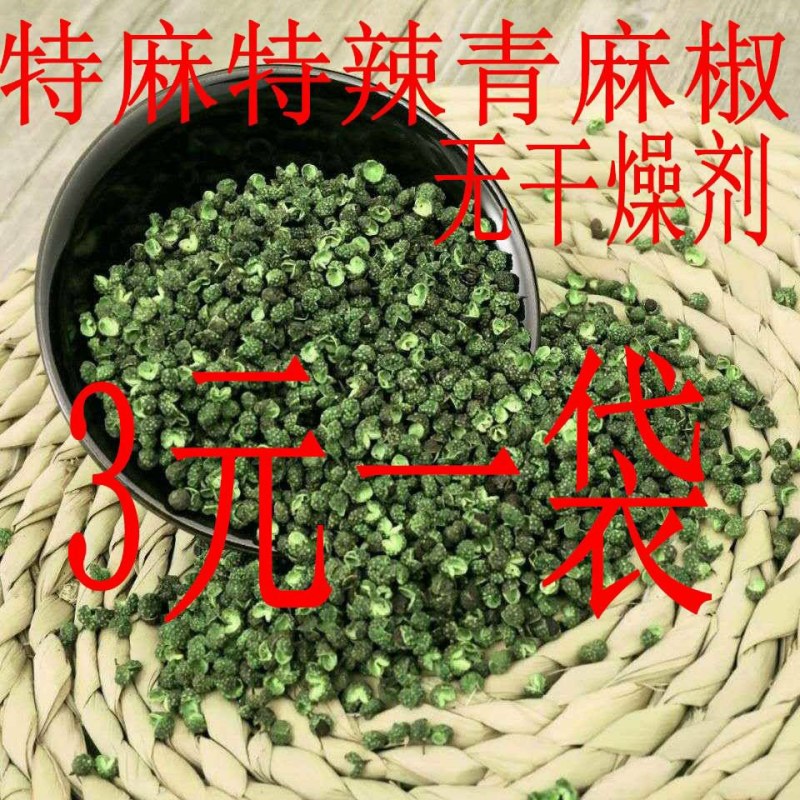 正宗青花椒特麻筒装批发麻辣新鲜青花椒调味品调料青椒