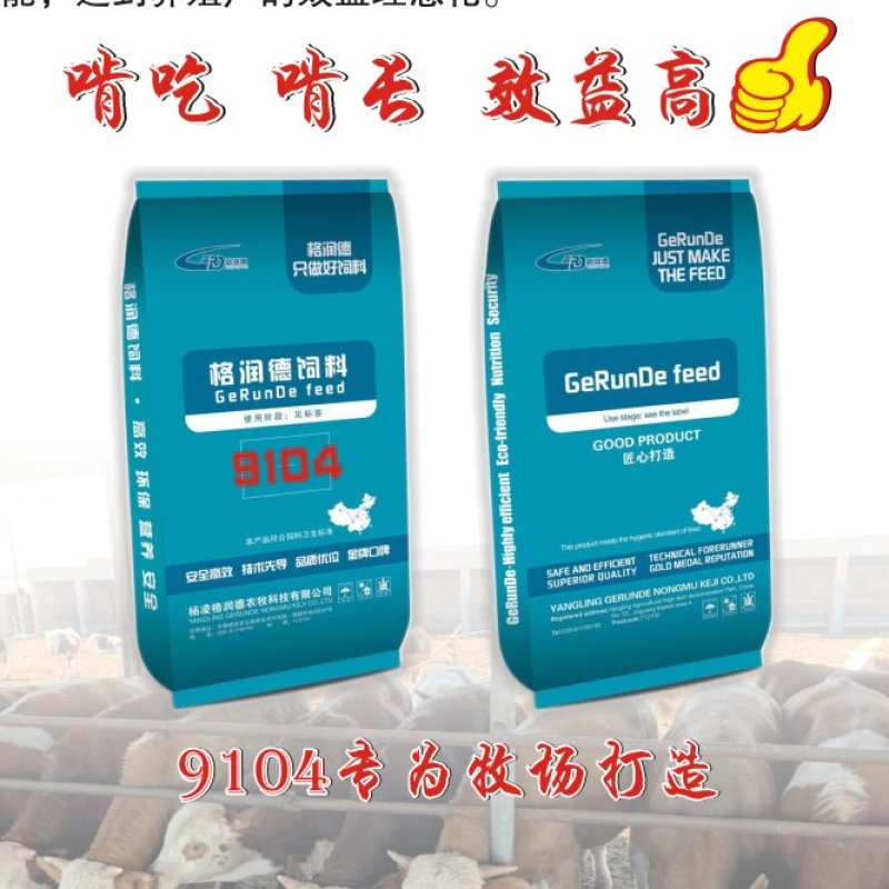 厂家直售4%牛预混料架子牛羊催肥育肥专用饲料增肥促生长