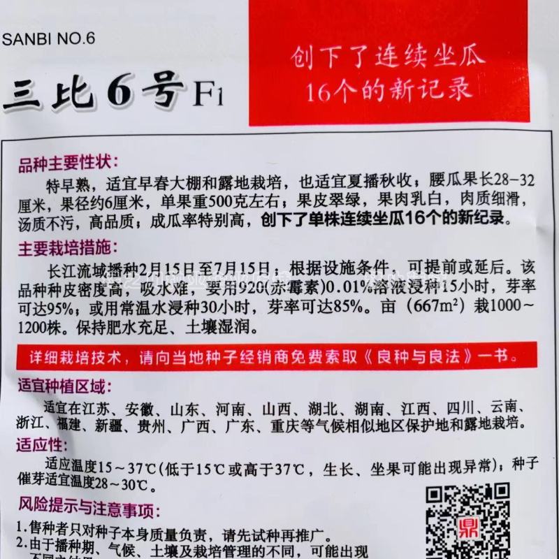 鼎牌三比6号丝瓜种子肉白特早熟长香丝瓜种籽连续坐瓜能力强