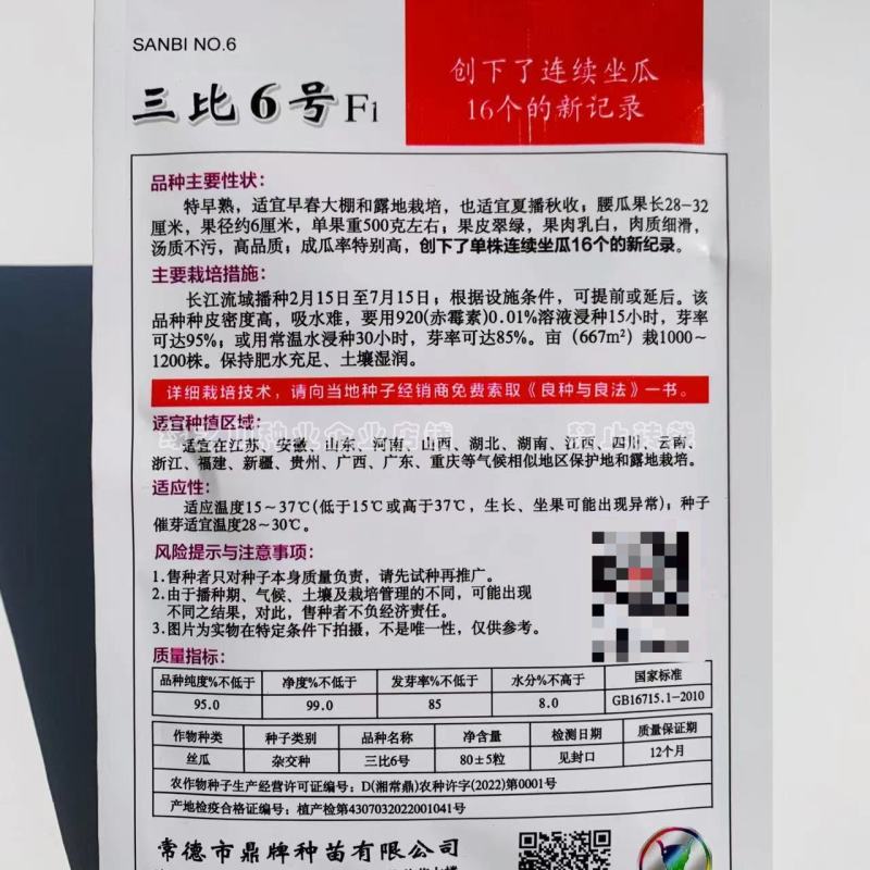 鼎牌三比6号丝瓜种子肉白特早熟长香丝瓜种籽连续坐瓜能力强