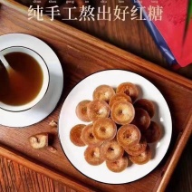 纯手工红糖