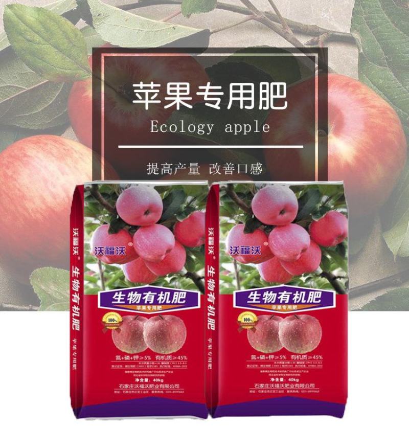 生物有机肥苹果专用肥生物菌肥厂家直销现货