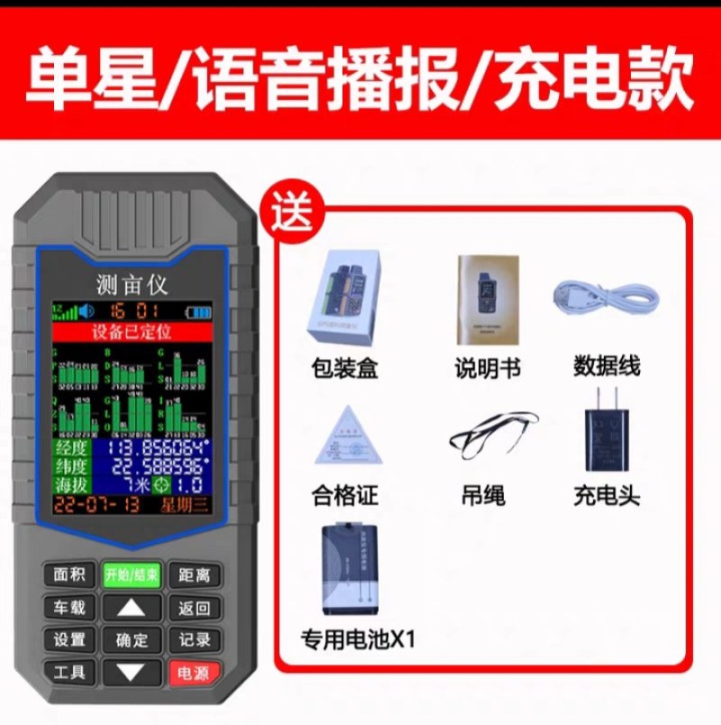 致开GPS北斗高精度手持车载测亩仪土地面积测量仪田亩测量