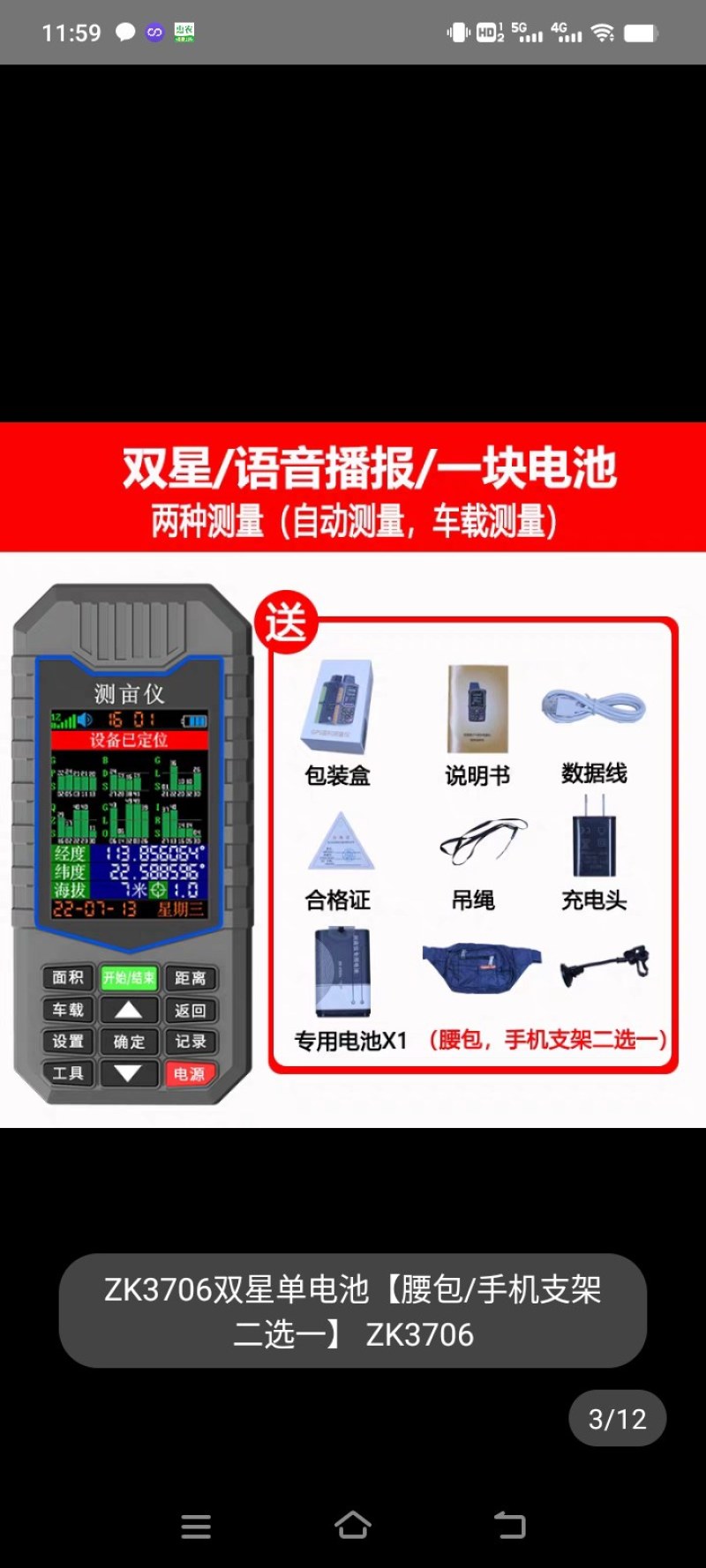 致开GPS北斗高精度手持车载测亩仪土地面积测量仪田亩测量