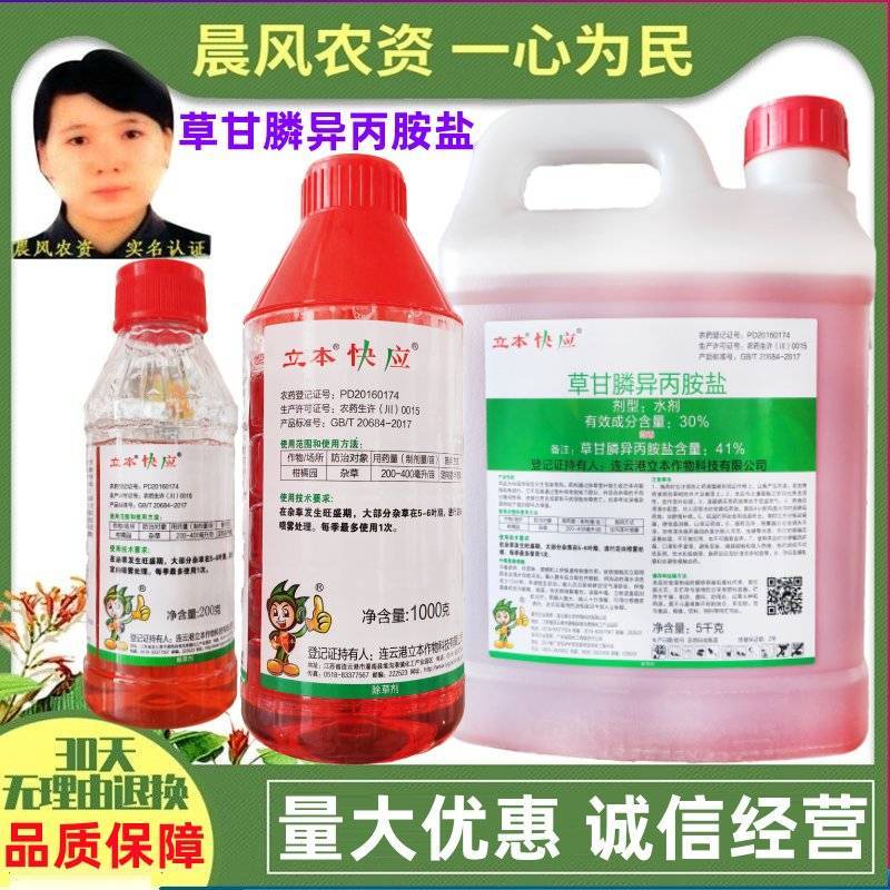 立本快应草甘膦异丙胺盐柑橘园荒地田埂路边杂草烂根除草剂