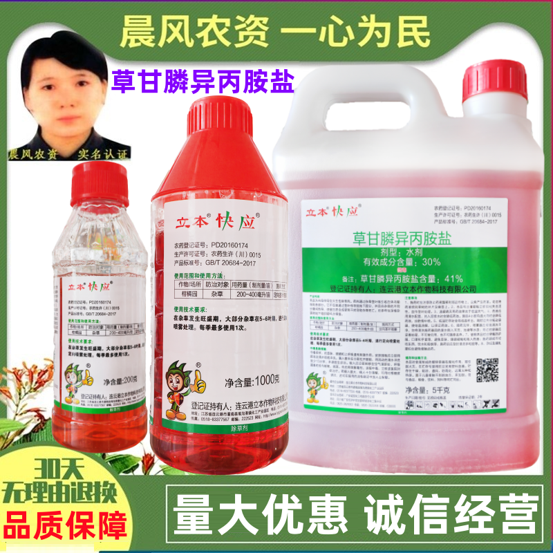 立本快应草甘膦异丙胺盐柑橘园荒地田埂路边杂草烂根除草剂