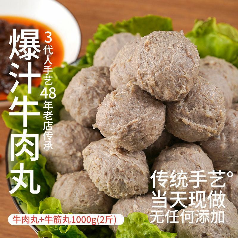 牛肉丸正宗手打牛筋丸无添加纯手工特产火锅烧烤，Q弹爽口