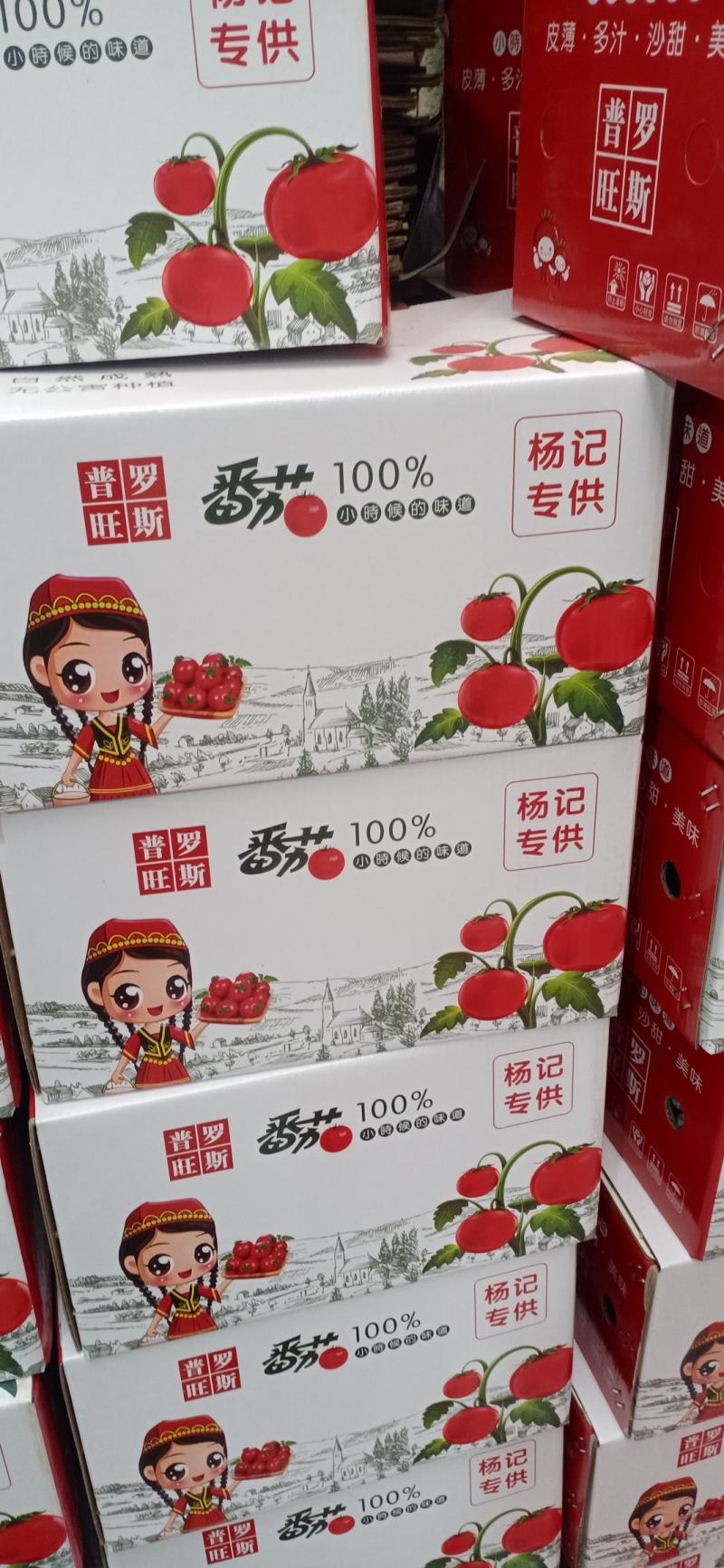 普罗旺斯水果西红柿，产地直供，一手货源，人工挑选电询