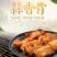 蒜香排骨油炸猪肋排猪排半成品冷冻腌制调理