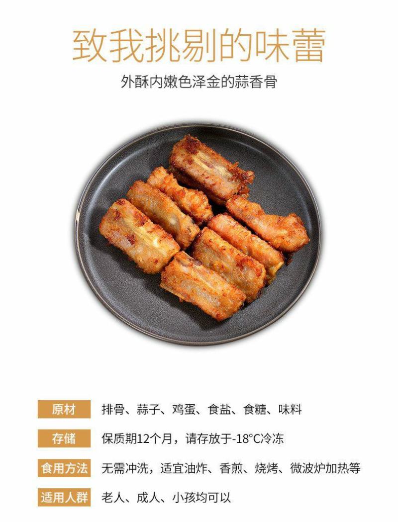 蒜香排骨油炸猪肋排猪排半成品冷冻腌制调理
