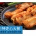 蒜香排骨油炸猪肋排猪排半成品冷冻腌制调理