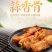 蒜香排骨油炸猪肋排猪排半成品冷冻腌制调理