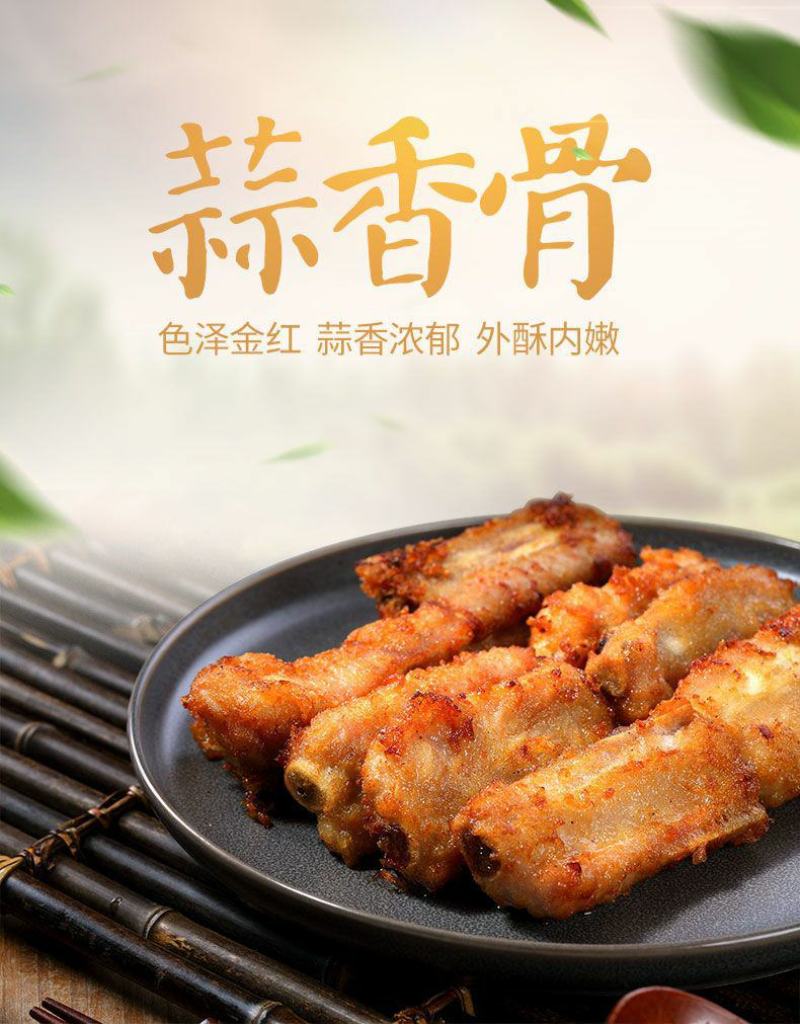 蒜香排骨油炸猪肋排猪排半成品冷冻腌制调理