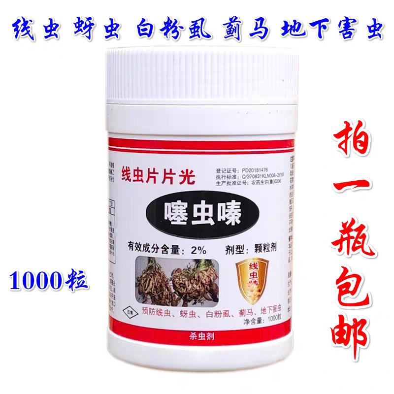 线虫用移栽片一棵一片一株一粒噻虫嗪颗粒剂农药杀虫剂