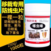 线虫用移栽片一棵一片一株一粒噻虫嗪颗粒剂农药杀虫剂