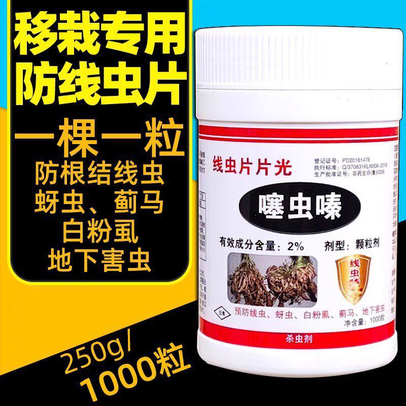 线虫用移栽片一棵一片一株一粒噻虫嗪颗粒剂农药杀虫剂