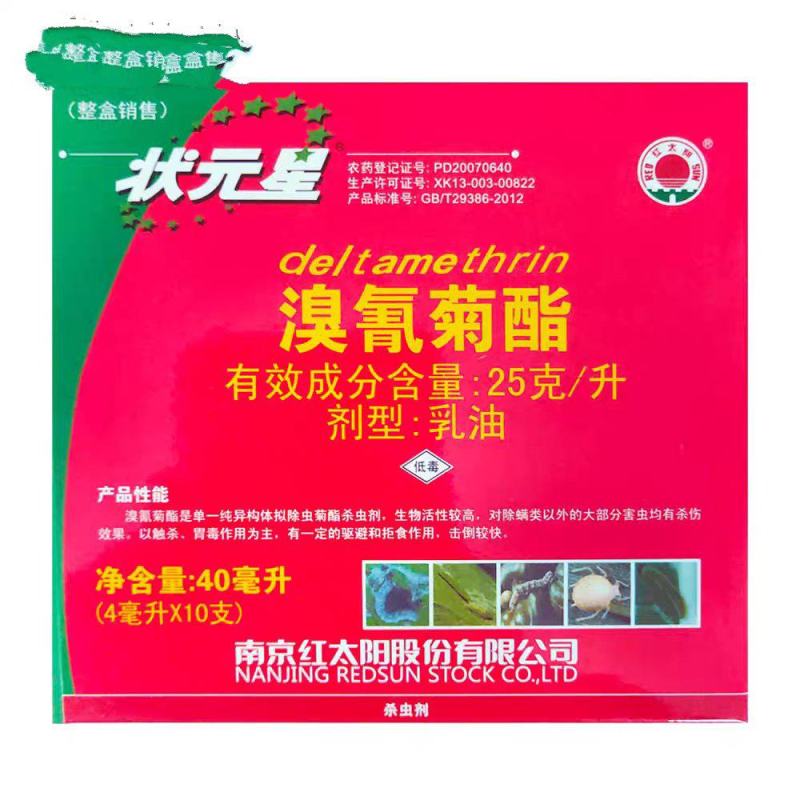 红太阳状元星溴氰菊酯松毛虫烟青虫菜青虫飞蝗尺蠖农药杀虫剂