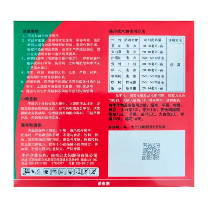 红太阳状元星溴氰菊酯松毛虫烟青虫菜青虫飞蝗尺蠖农药杀虫剂