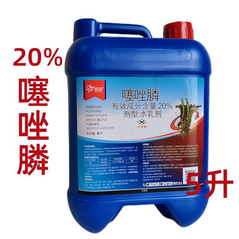 鑫星20%噻唑膦水乳剂黄瓜番茄根结线虫根瘤病杀虫剂