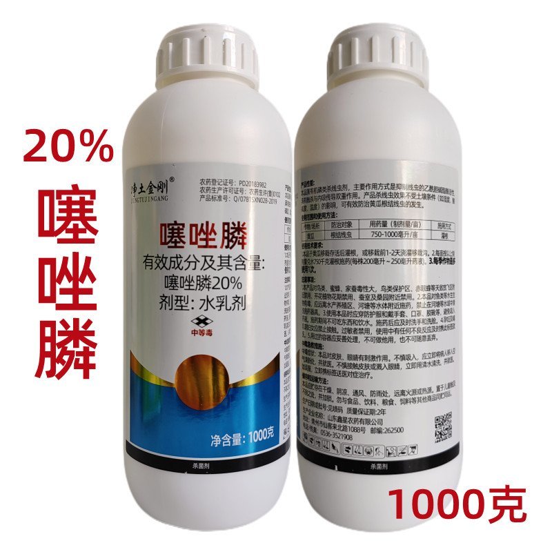 20%噻唑膦磷根结线虫专用药杀线虫药黄瓜茄子果树根瘤灌根