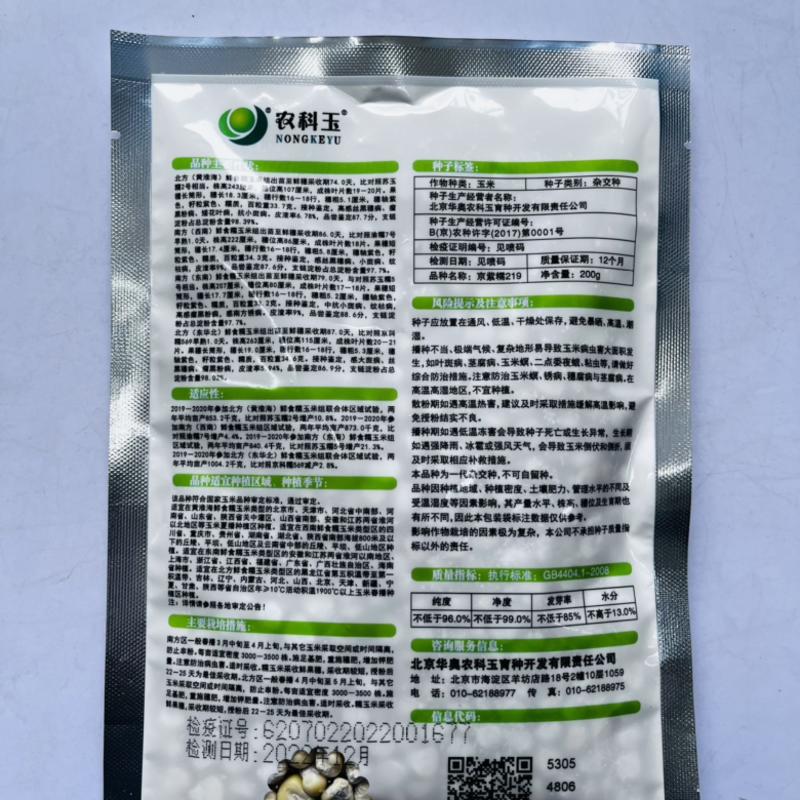 黑甜糯玉米种子，非转基因品种，京紫糯219黑糯玉米种子