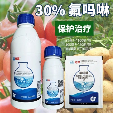 中化奇露30%氟吗啉番茄马铃薯晚疫病杀菌剂