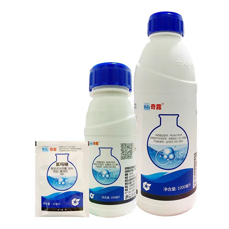 中化奇露30%氟吗啉番茄马铃薯晚疫病杀菌剂