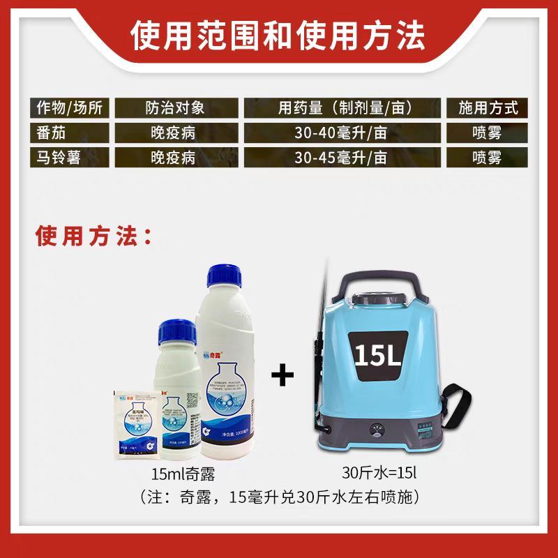 中化奇露30%氟吗啉番茄马铃薯晚疫病杀菌剂