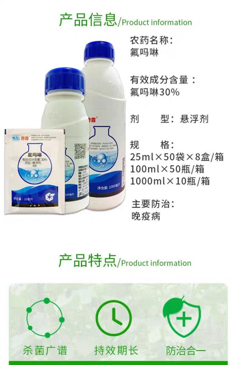 中化奇露30%氟吗啉番茄马铃薯晚疫病杀菌剂
