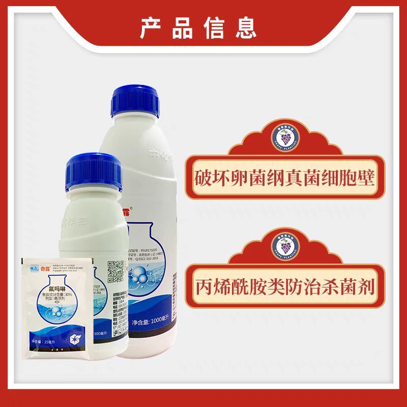 中化奇露30%氟吗啉番茄马铃薯晚疫病杀菌剂