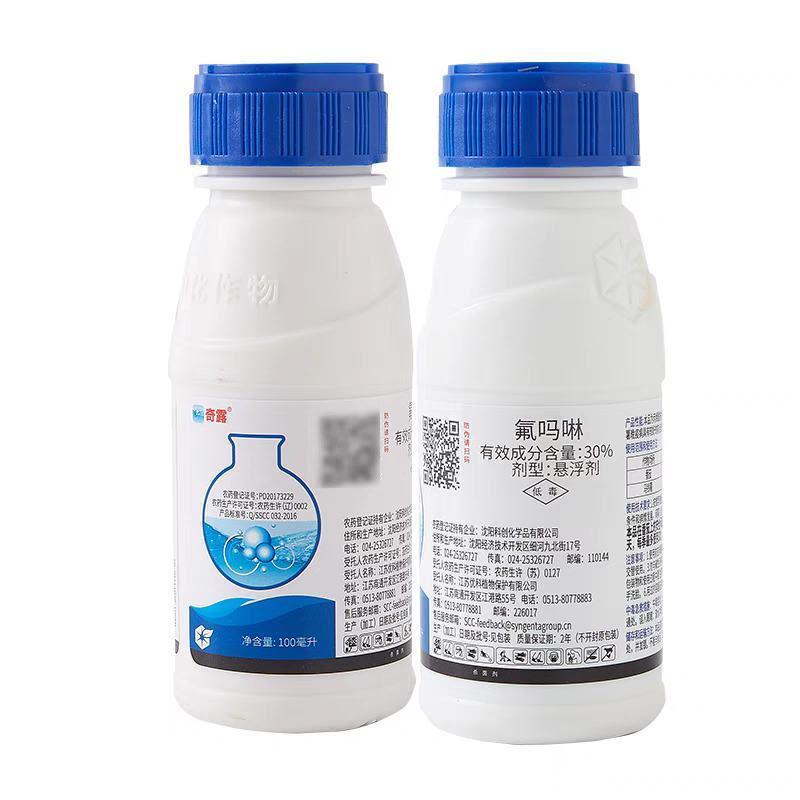 中化奇露30%氟吗啉番茄马铃薯晚疫病杀菌剂