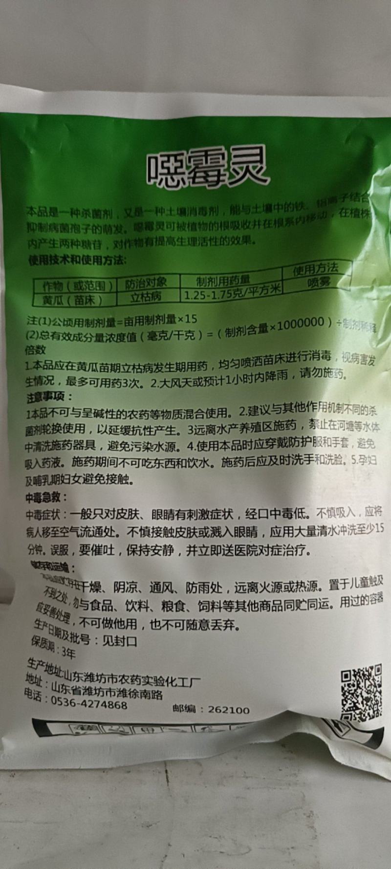 70恶霉灵对各种作物的立枯病青枯病枯萎病根腐病有很好的防
